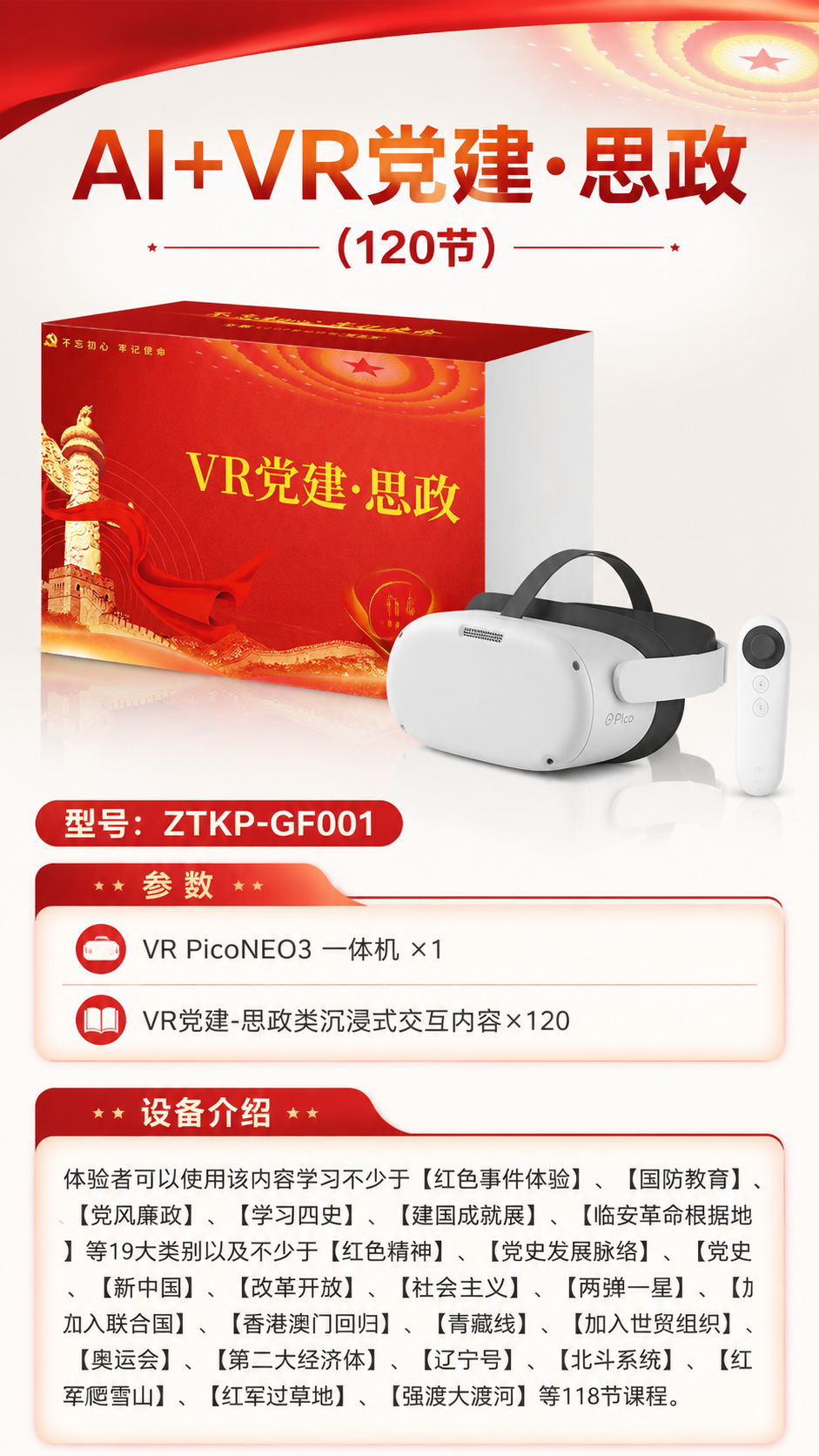 AI+VR党建·思政 (120节)详情图 1