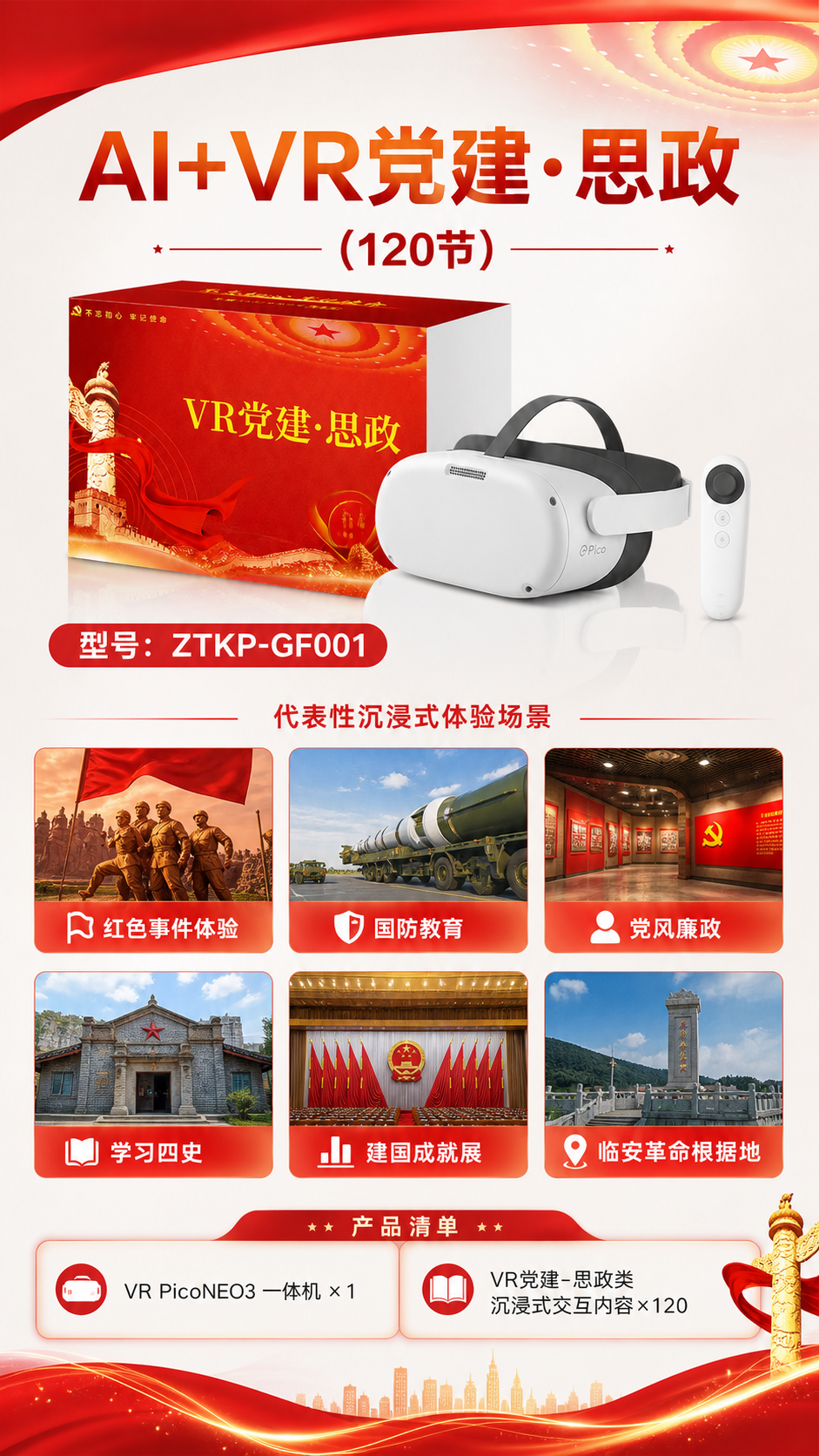 AI+VR党建·思政 (120节)详情图 2