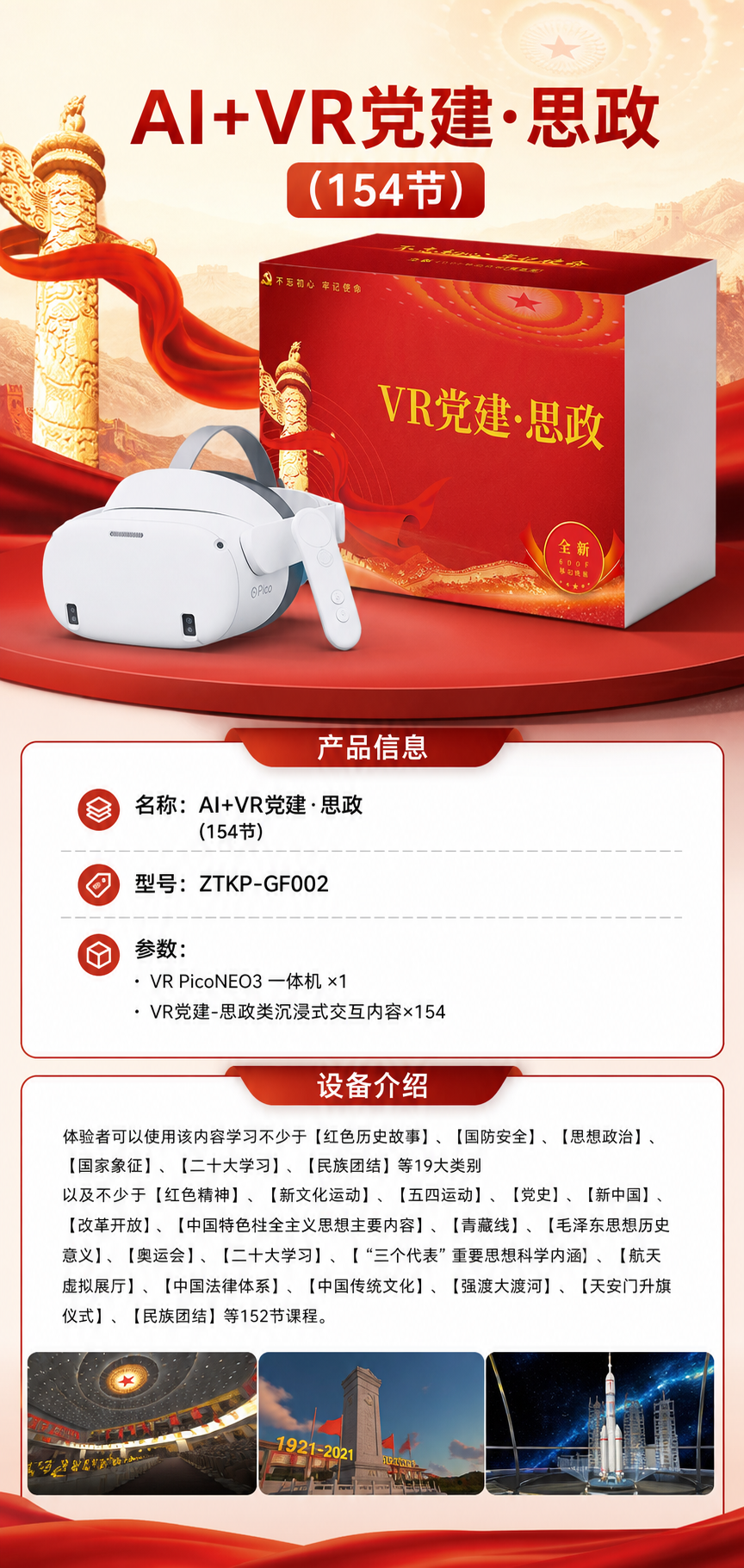 AI+VR党建·思政 (154节)详情图 1