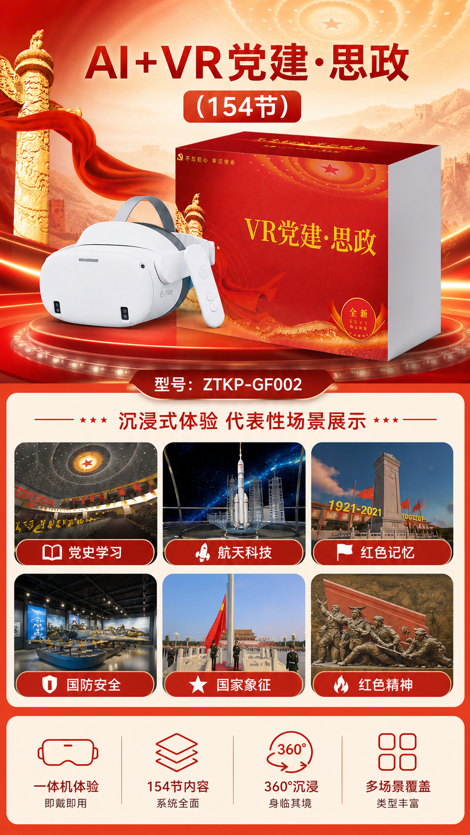 AI+VR党建·思政 (154节)详情图 2