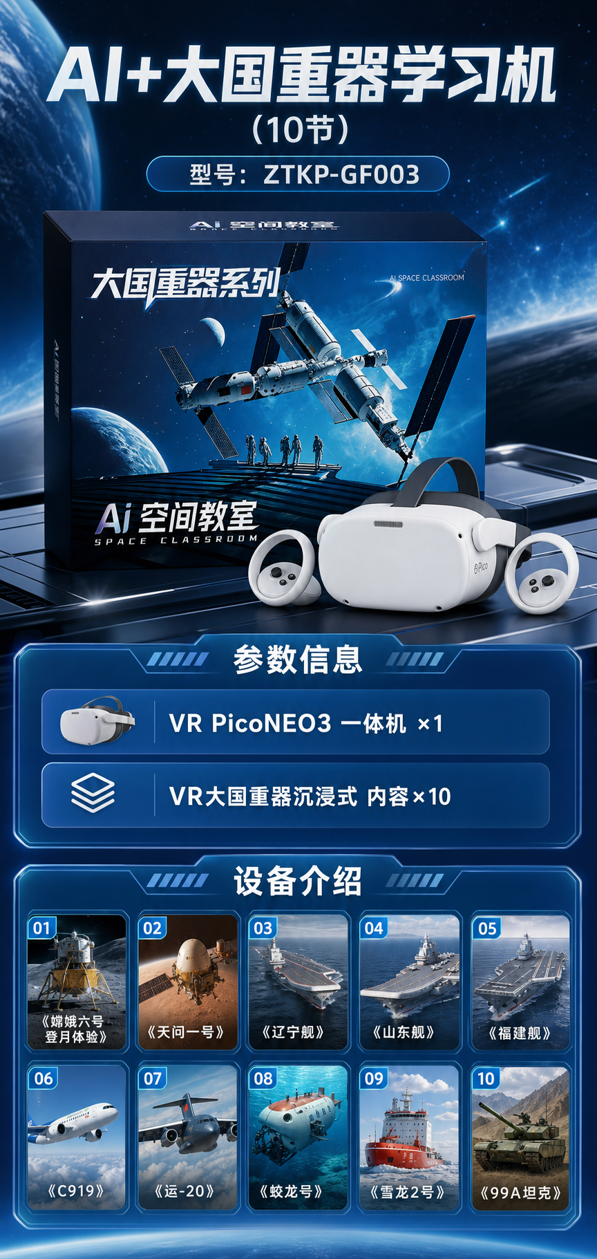 AI+大国重器学习机 (10节)详情图 1