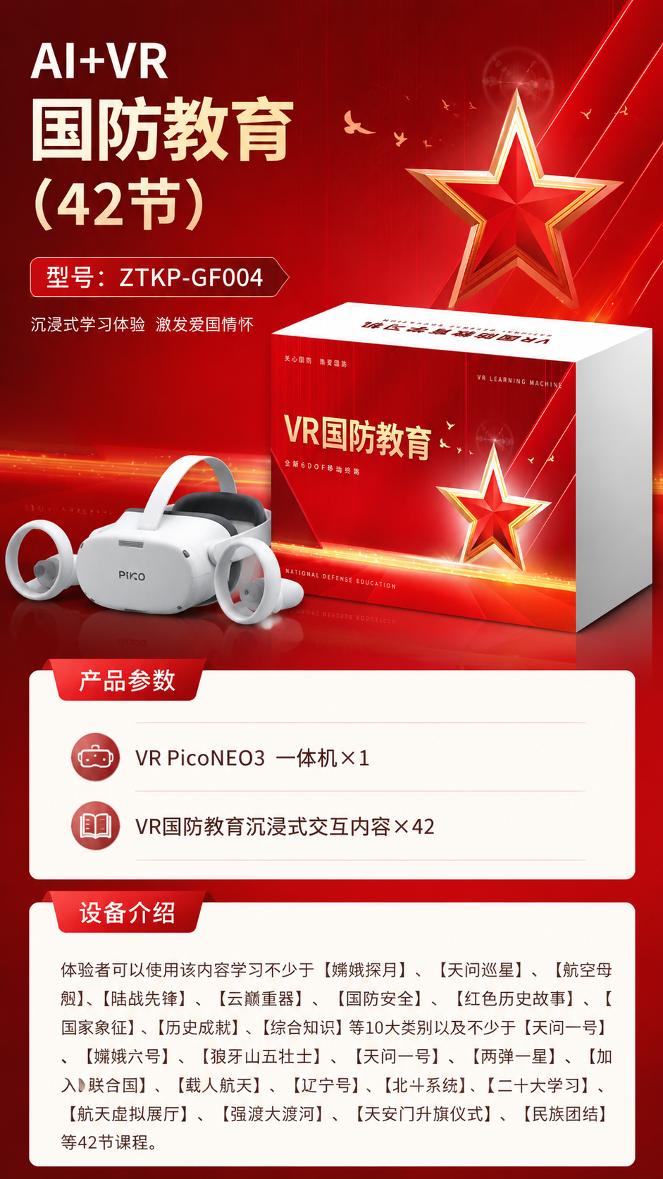 AI+VR国防教育(42节)详情图 1