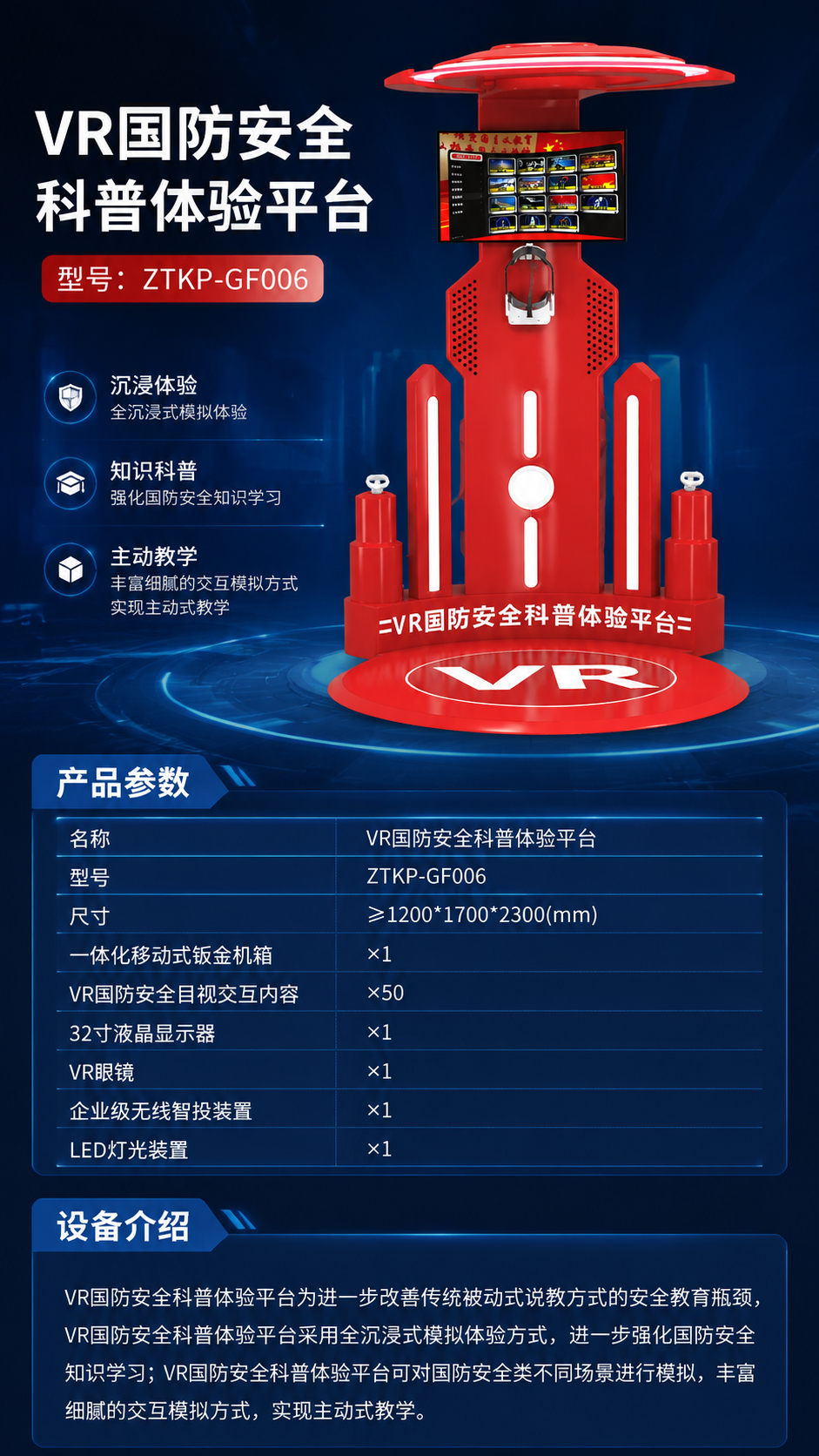 VR国防安全科普体验平台详情图 1