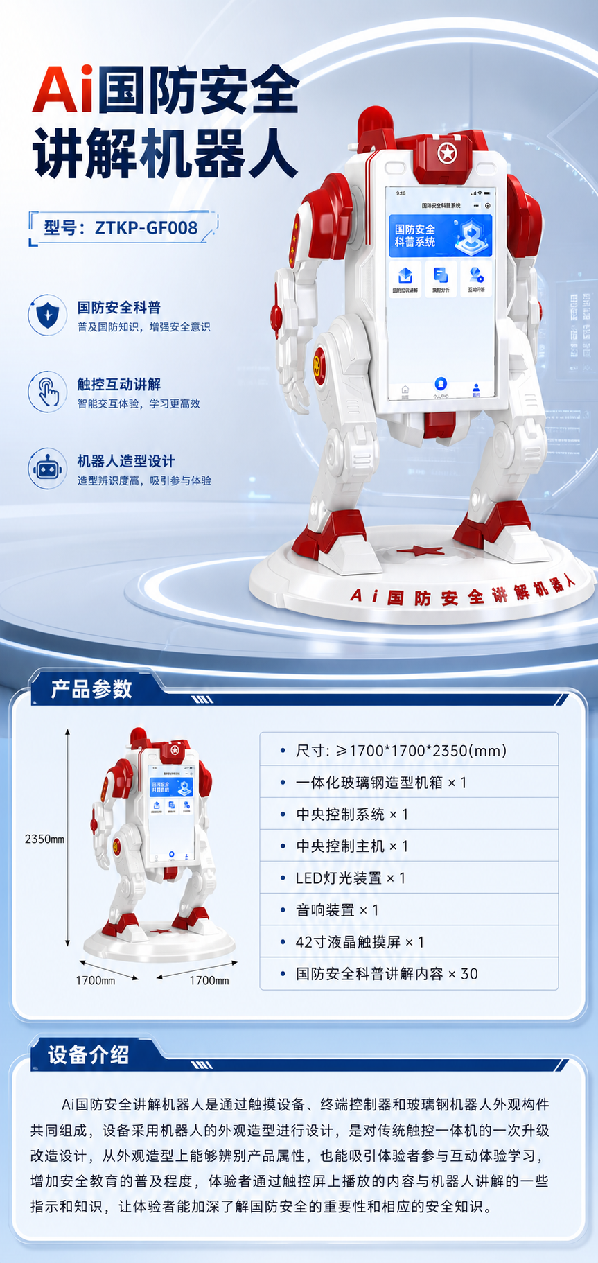 Ai国防安全讲解 机器人详情图 1