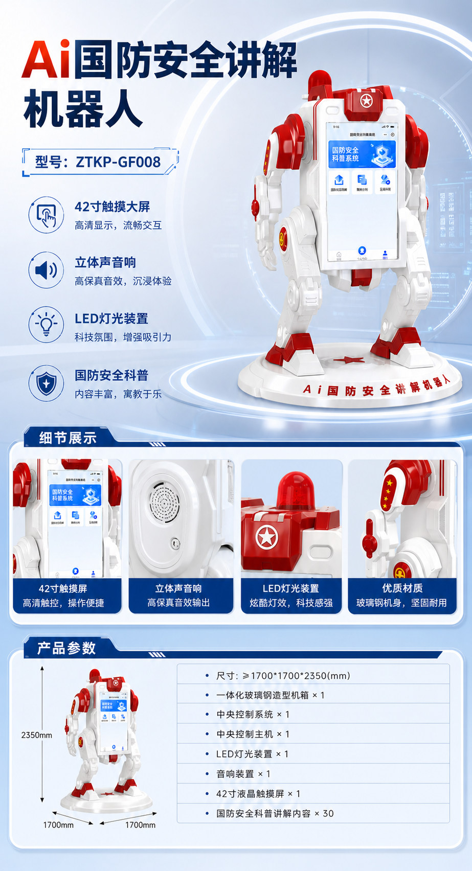 Ai国防安全讲解 机器人详情图 2