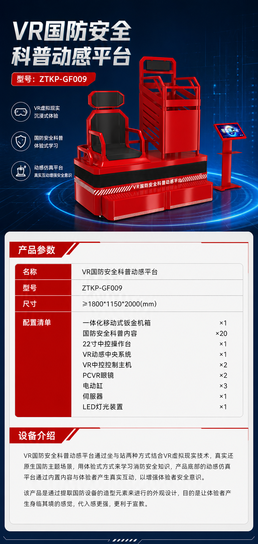 VR国防安全科普动感平台详情图 1