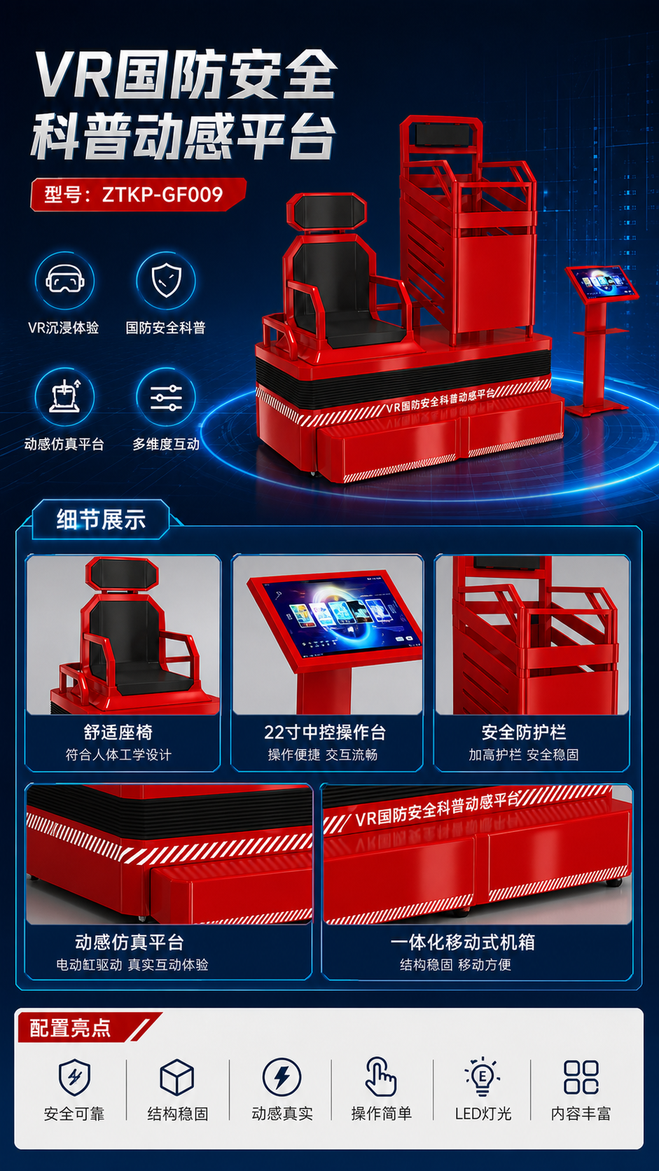 VR国防安全科普动感平台详情图 2