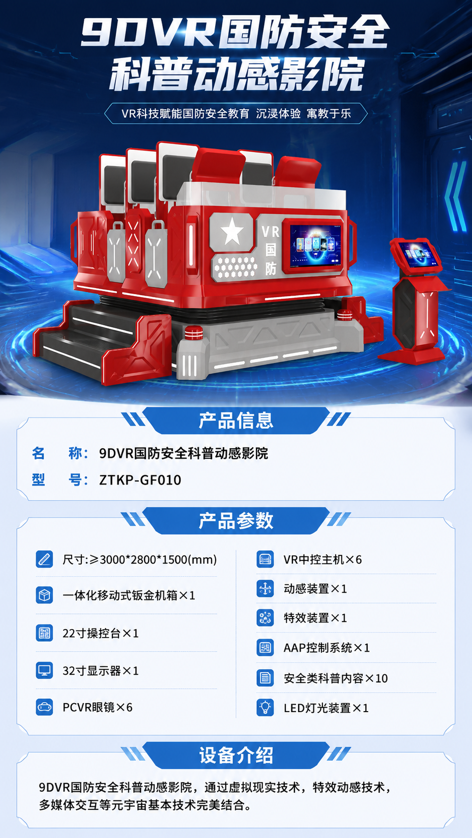 9DVR国防安全科普动感影院详情图 1