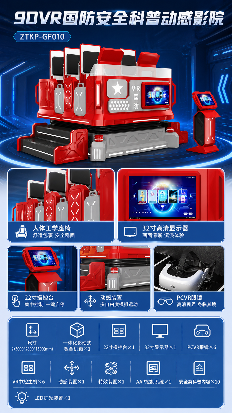 9DVR国防安全科普动感影院详情图 2