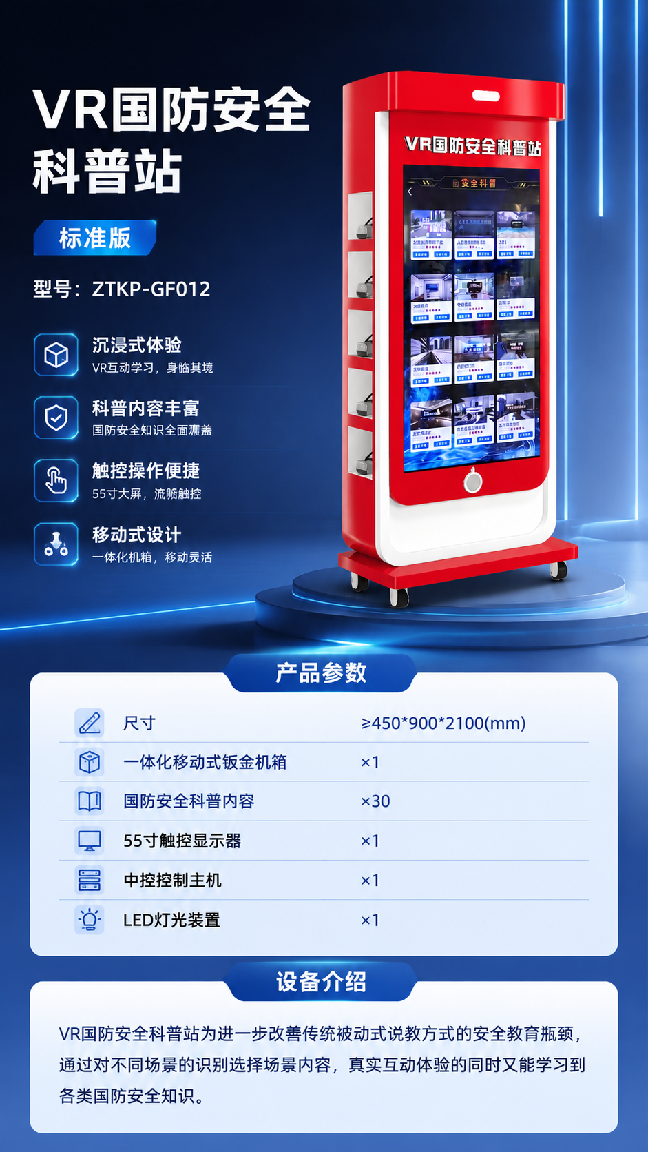 VR国防安全科普站 标准版详情图 1