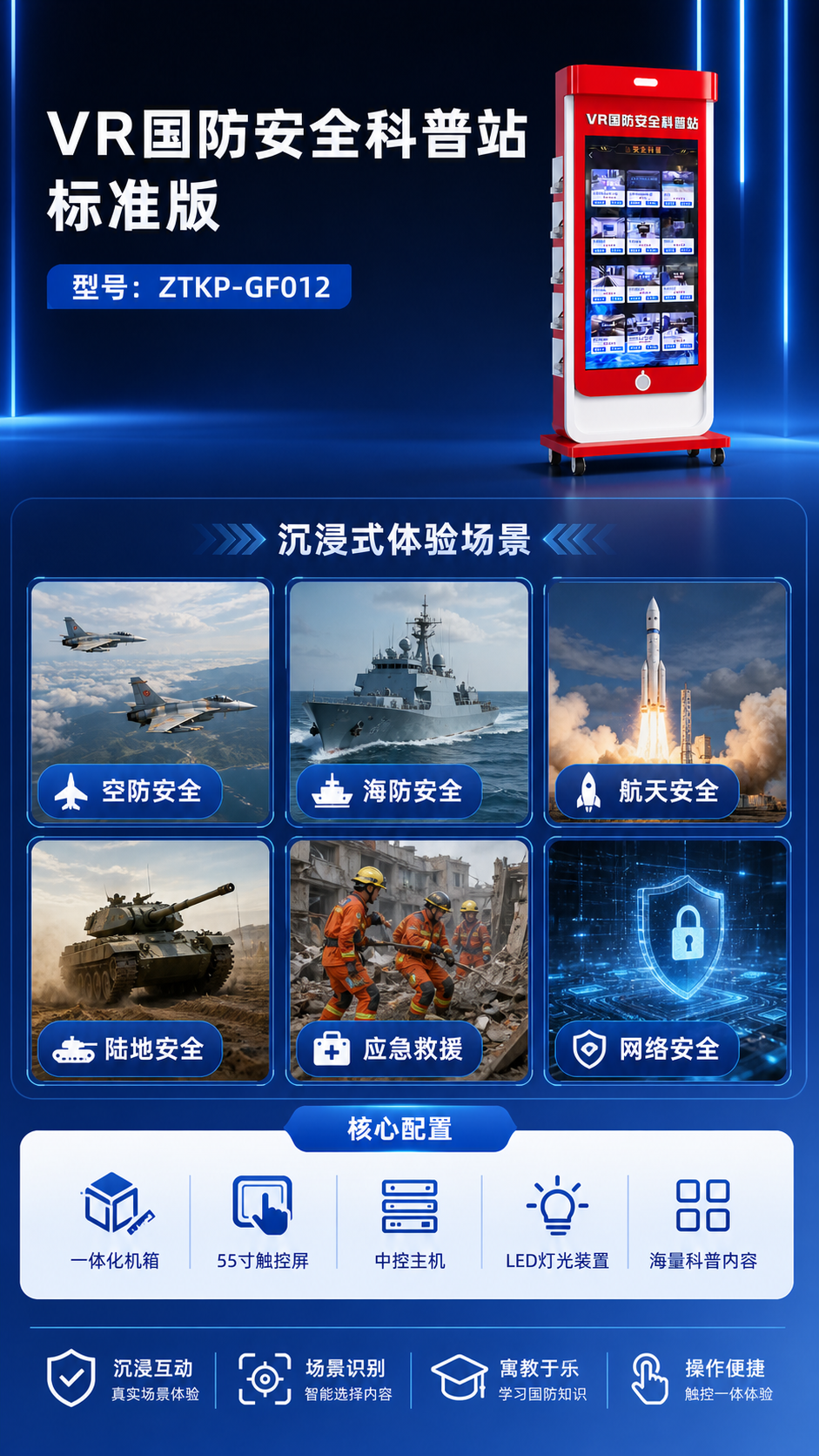 VR国防安全科普站 标准版详情图 2