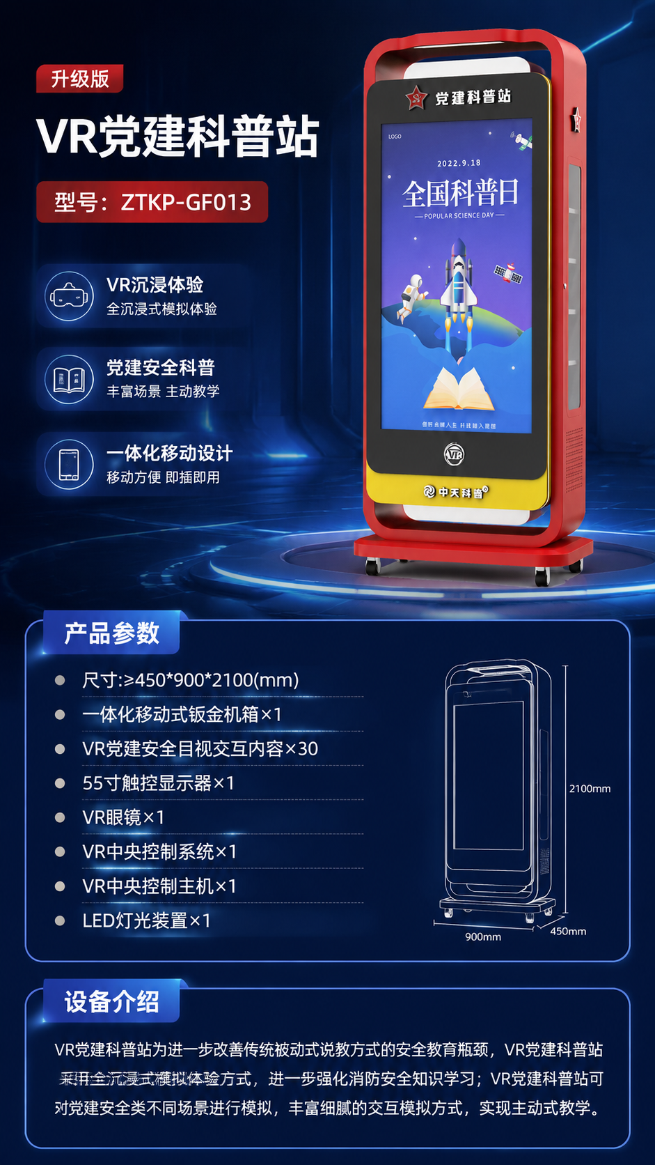 VR党建科普站 升级版详情图 1
