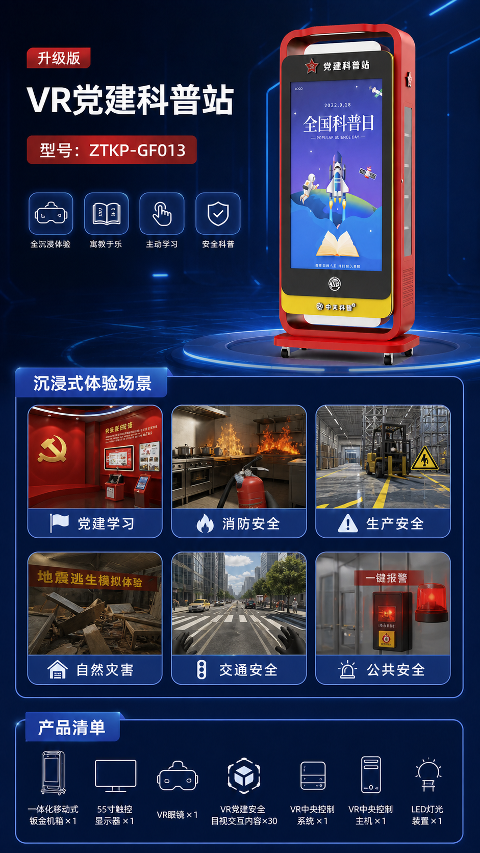 VR党建科普站 升级版详情图 2