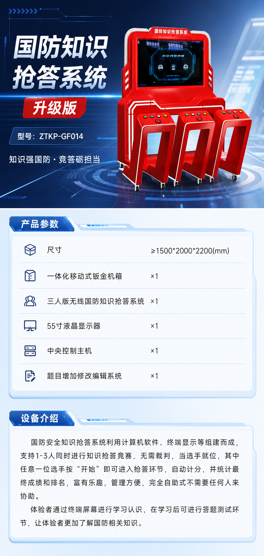 国防知识抢答系统 升级版详情图 1