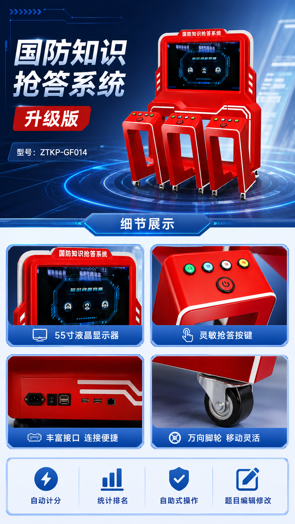 国防知识抢答系统 升级版详情图 2
