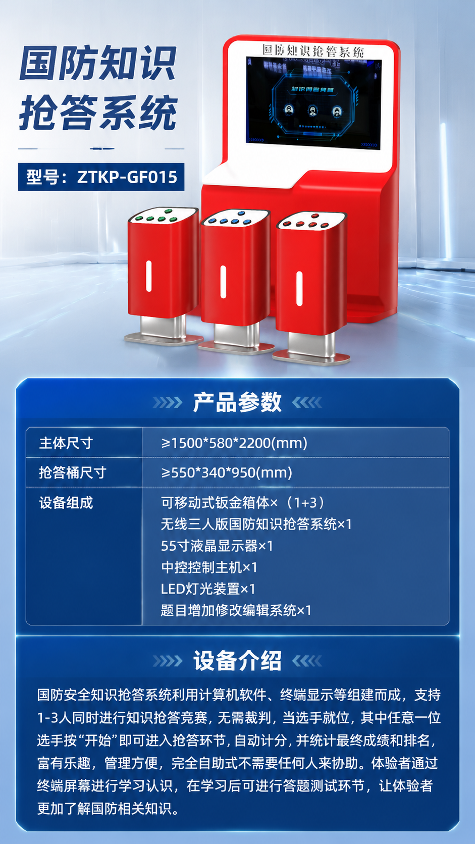 国防知识抢答系统详情图 1