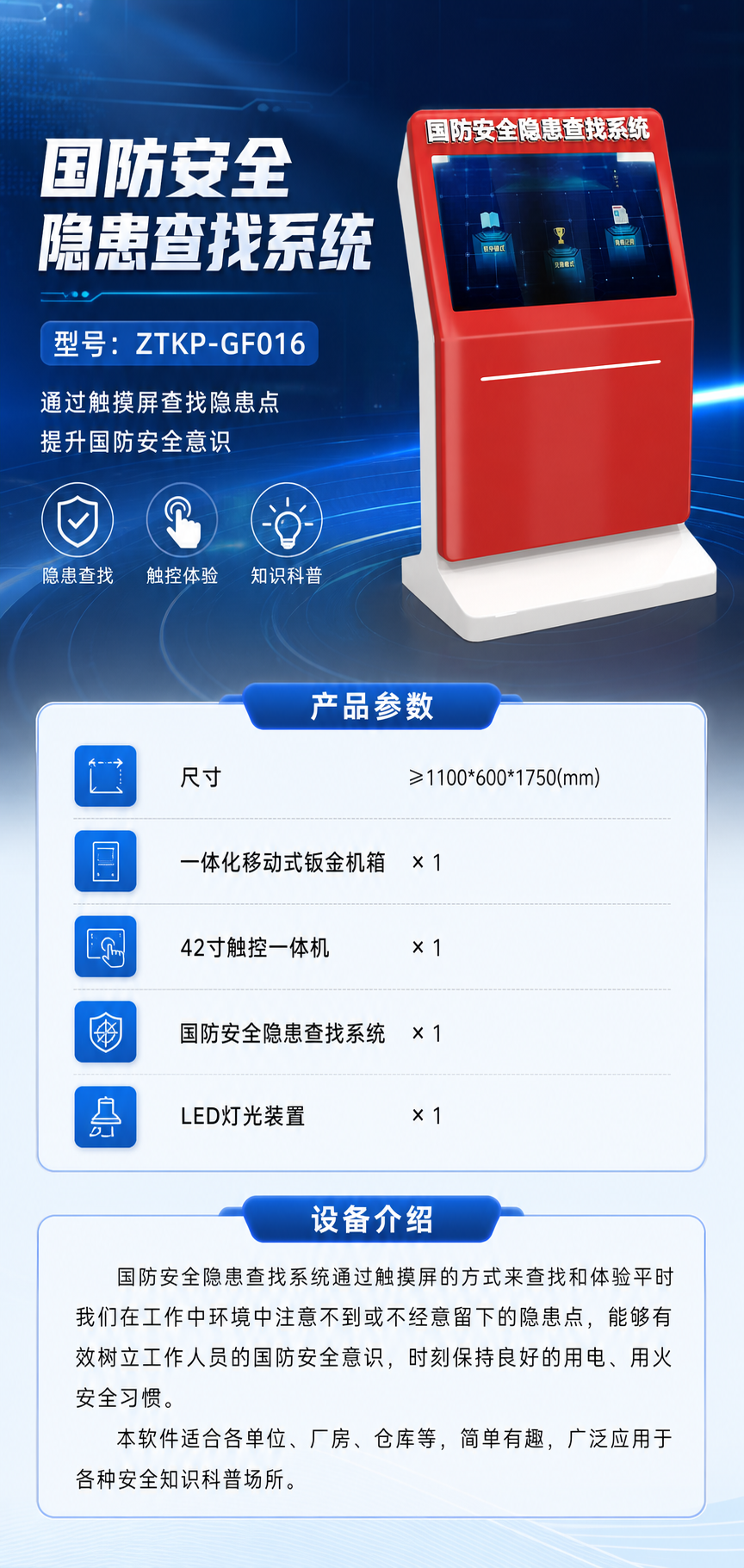国防安全隐患查找系统详情图 1