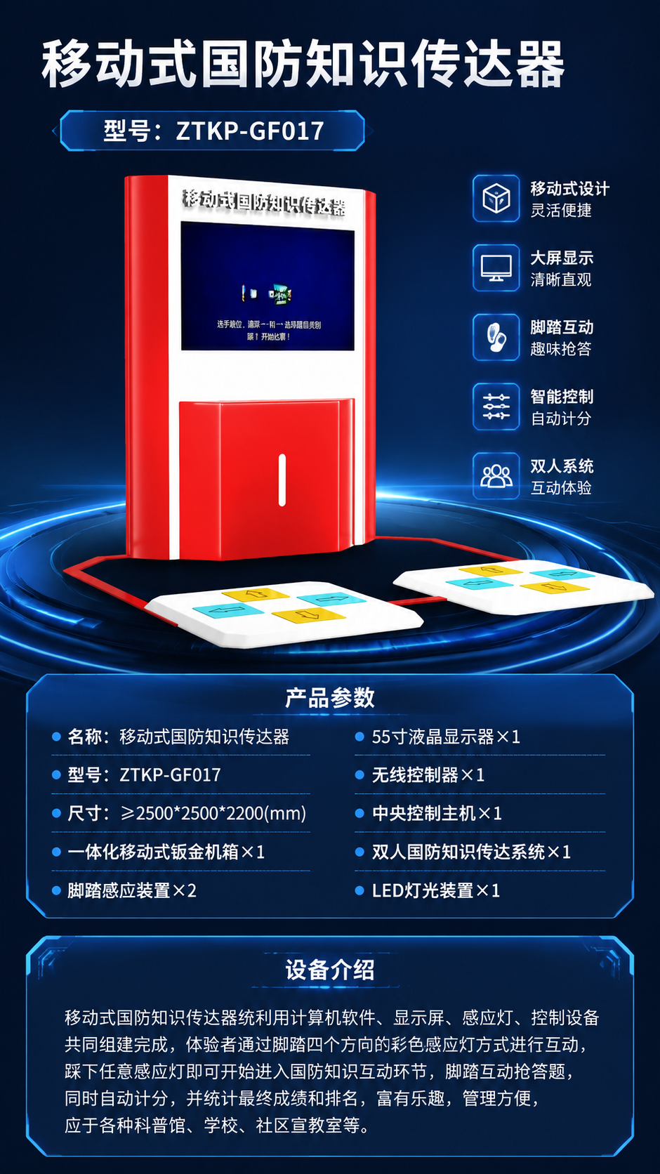 移动式国防知识传达器详情图 1