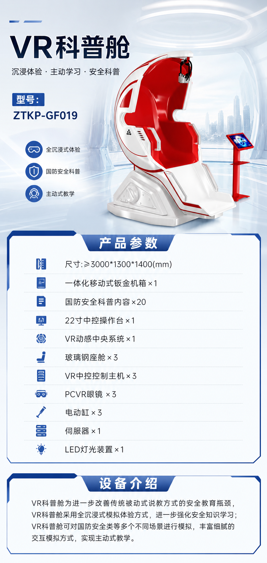 VR科普舱详情图 1