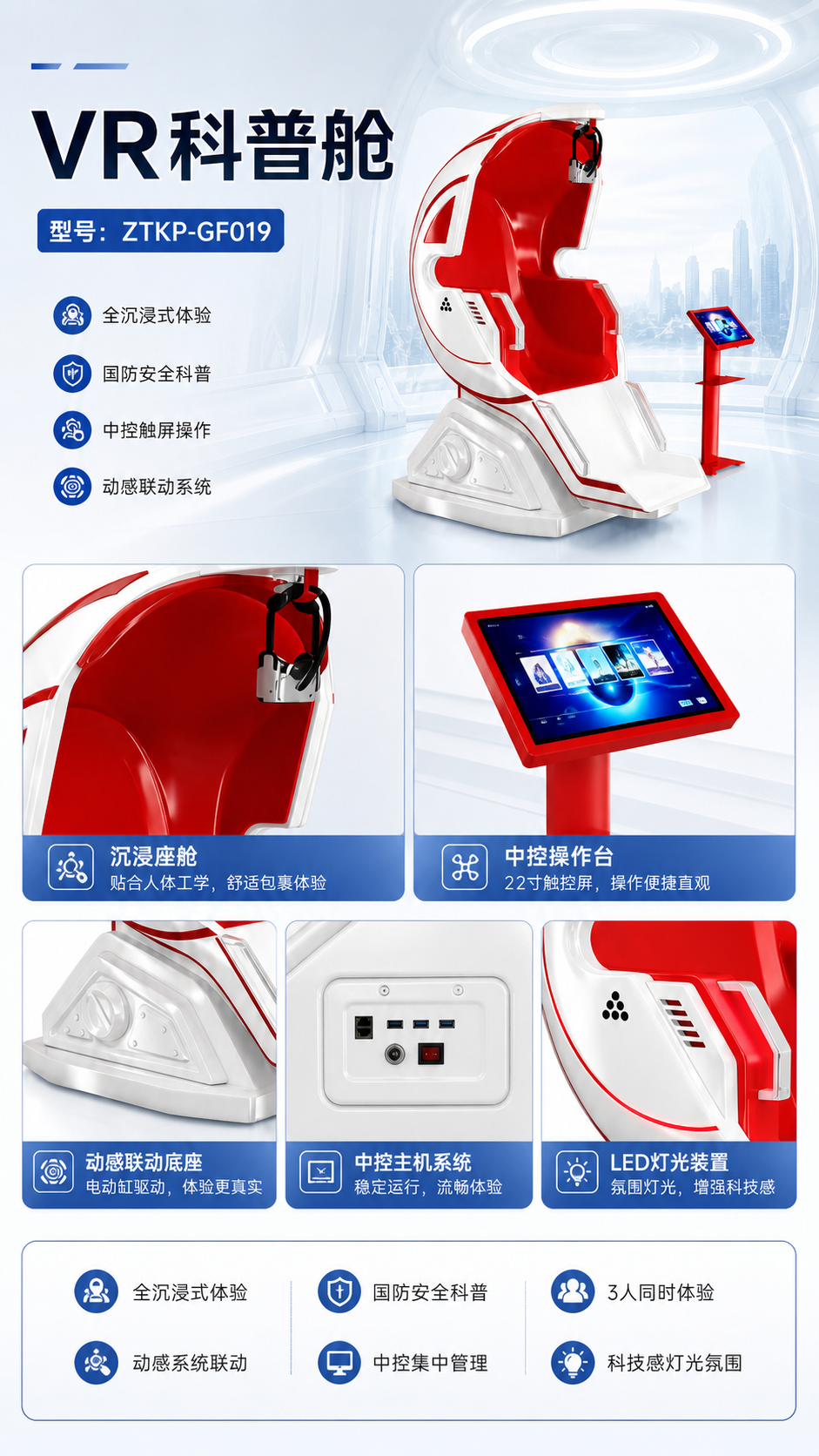 VR科普舱详情图 2