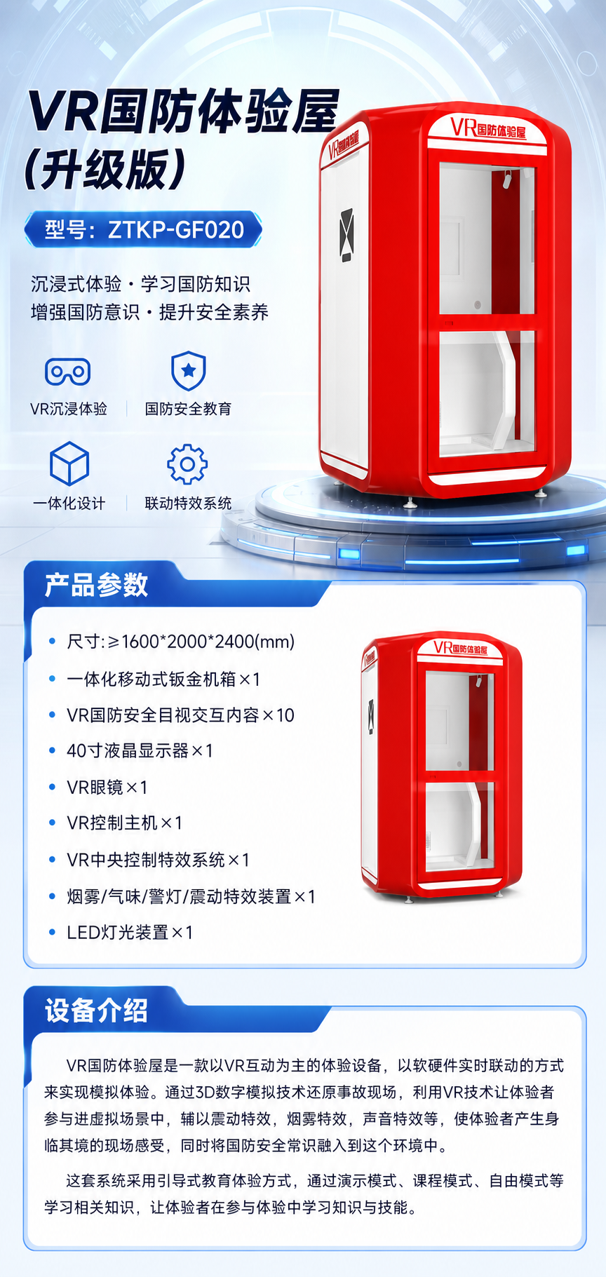 VR国防体验屋 (升级版)详情图 1