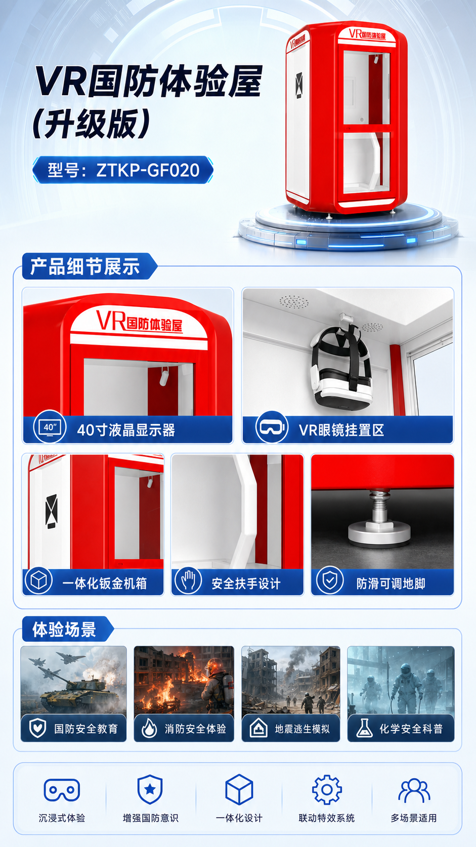 VR国防体验屋 (升级版)详情图 2