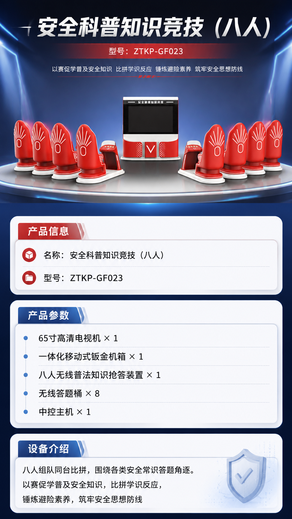 安全科普知识竞技(八人)详情图 1