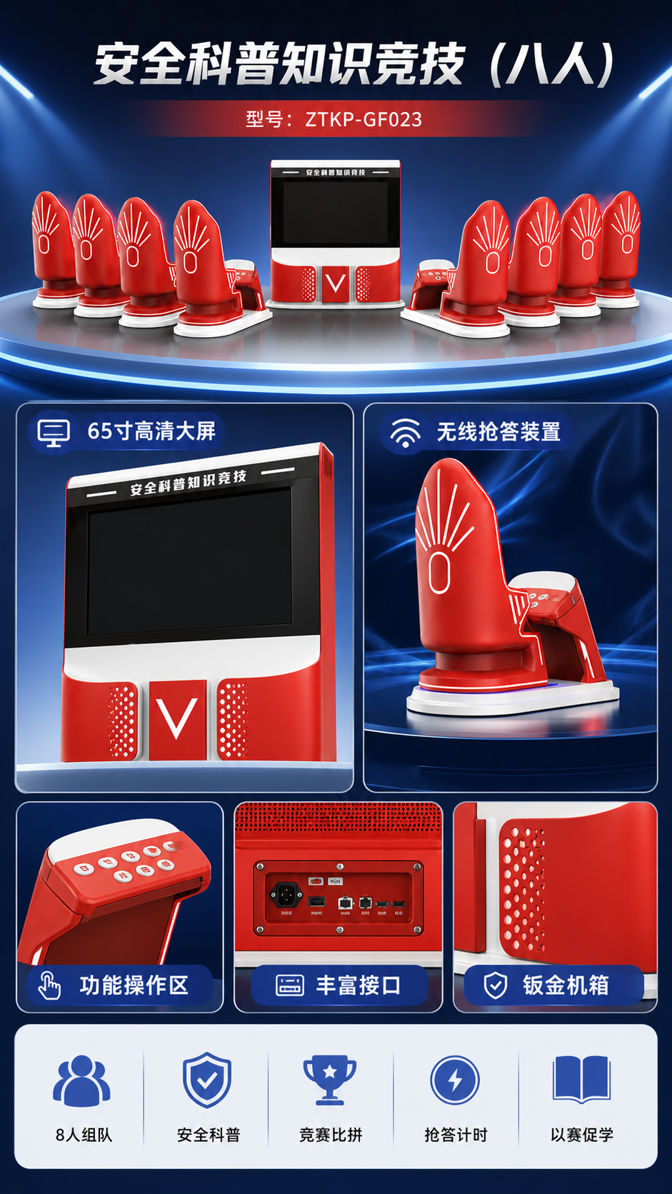 安全科普知识竞技(八人)详情图 2
