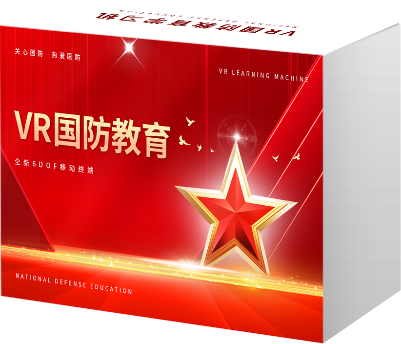 AI+VR国防教育(42节)